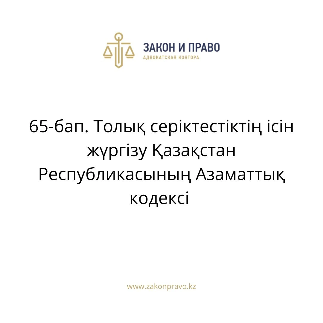 АMANAT партиясы және Заң және Құқық адвокаттық кеңсесінің серіктестігі аясында елге тегін заң көмегі көрсетілді